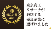 東京商工リサーチ認定