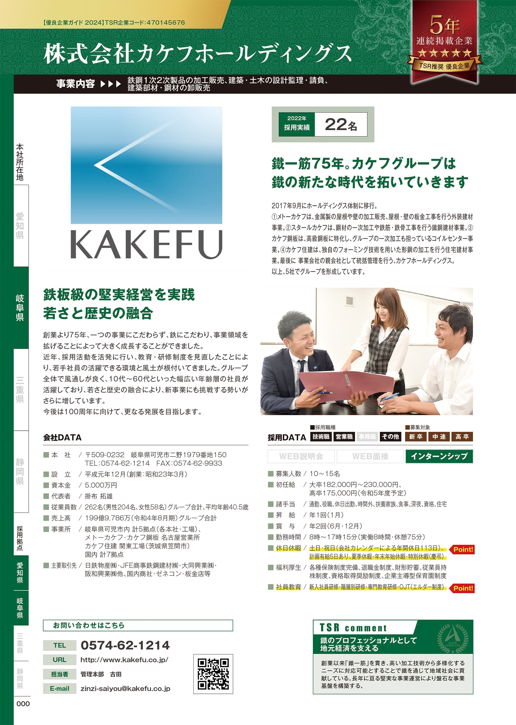 5年連続掲載企業